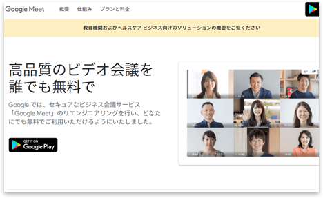 Google Meet