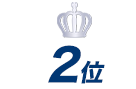 1位