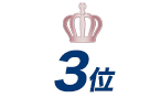5位
