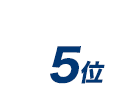 4位